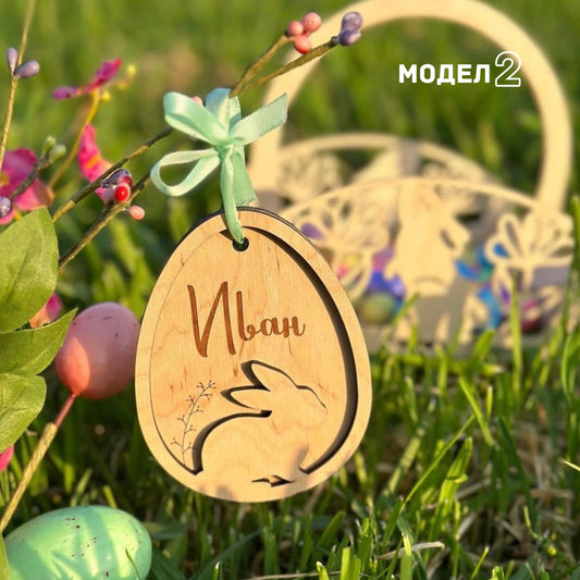 Дървена декорация "Моят Първи Великден"