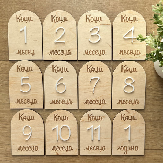 Дървени месечинки с цифри от акрил
