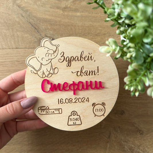 Визитка за новородено със слонче