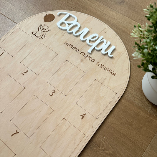 Табло "Моята първа годинка"