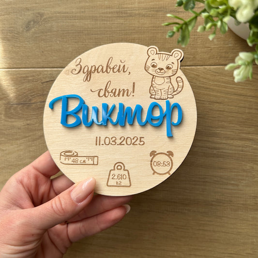 Визитка за новородено с тигърче