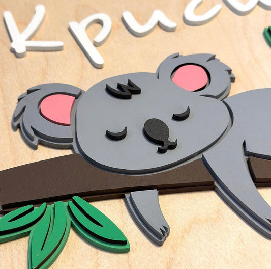 Дизайнерска табела "Спящата коала"