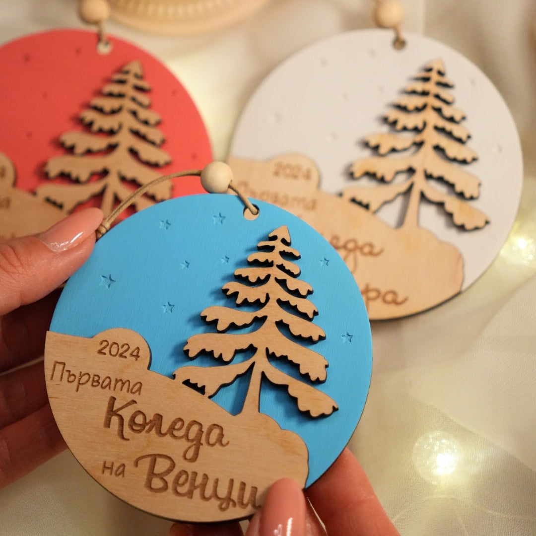 Дървена топка "Моята Първа Коледа"