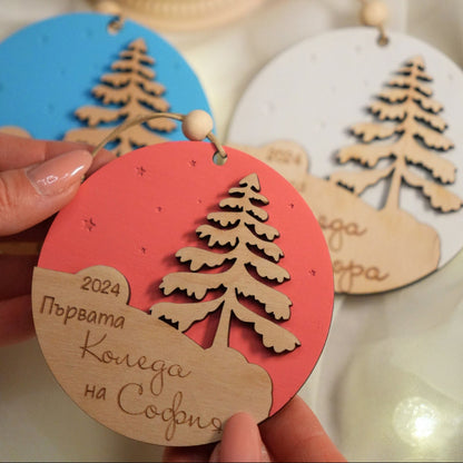 Дървена топка "Моята Първа Коледа"