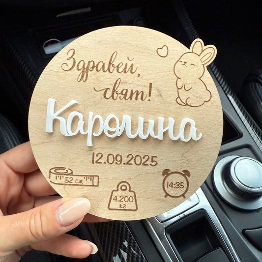 Визитка за новородено със зайче