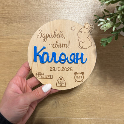 Визитка за новородено със зайче