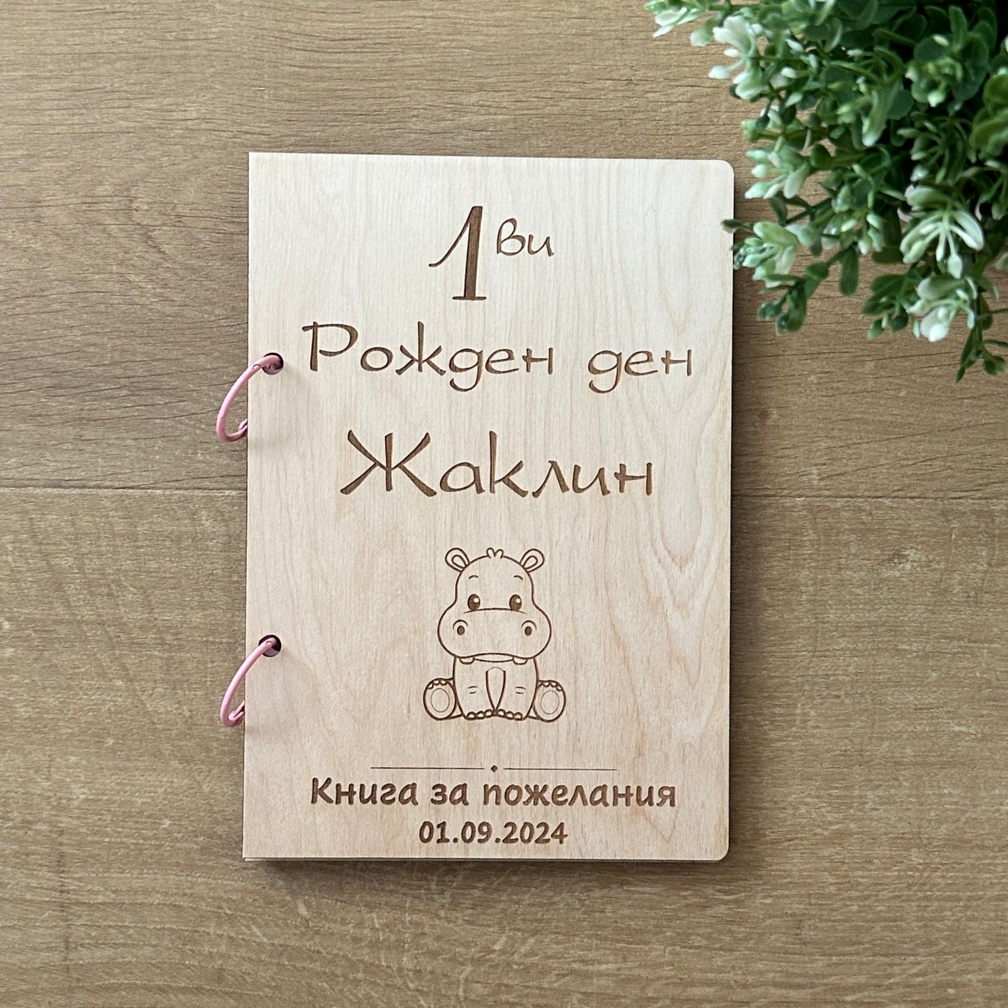 Дървена книга за пожелания