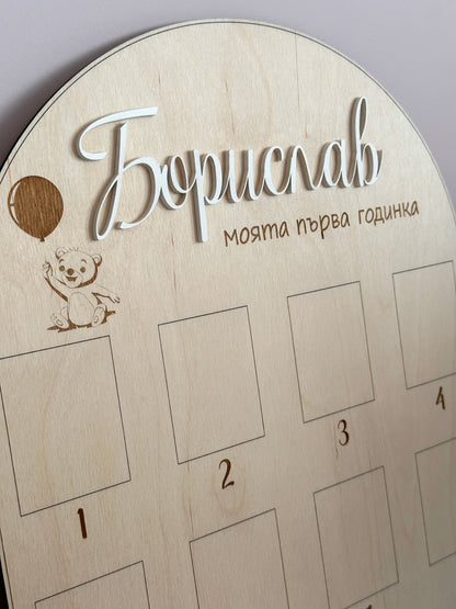Табло "Моята първа годинка"