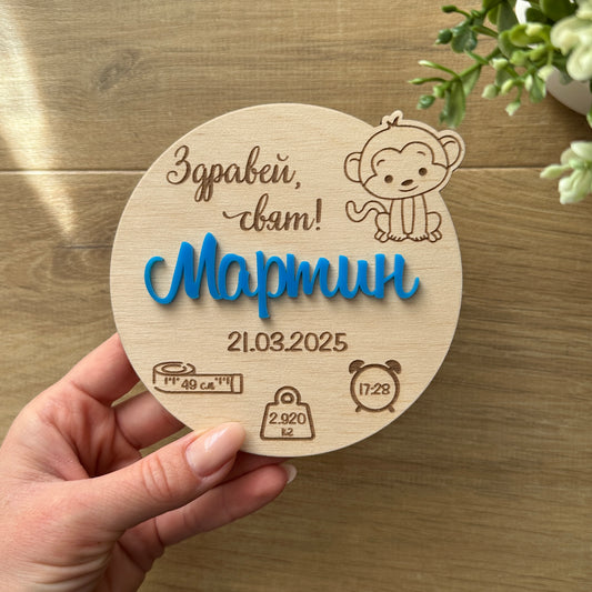 Визитка за новородено с маймунка