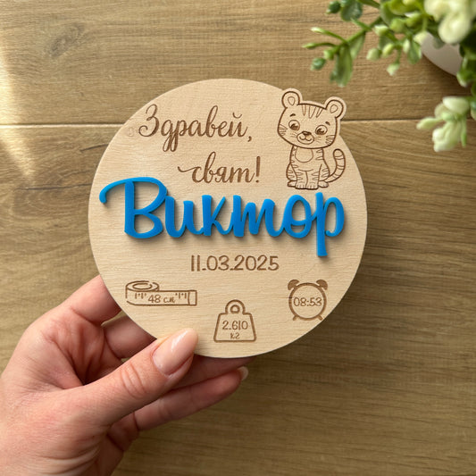 Визитка за новородено с тигърче