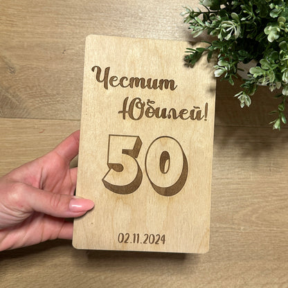Дървена картичка за подарък