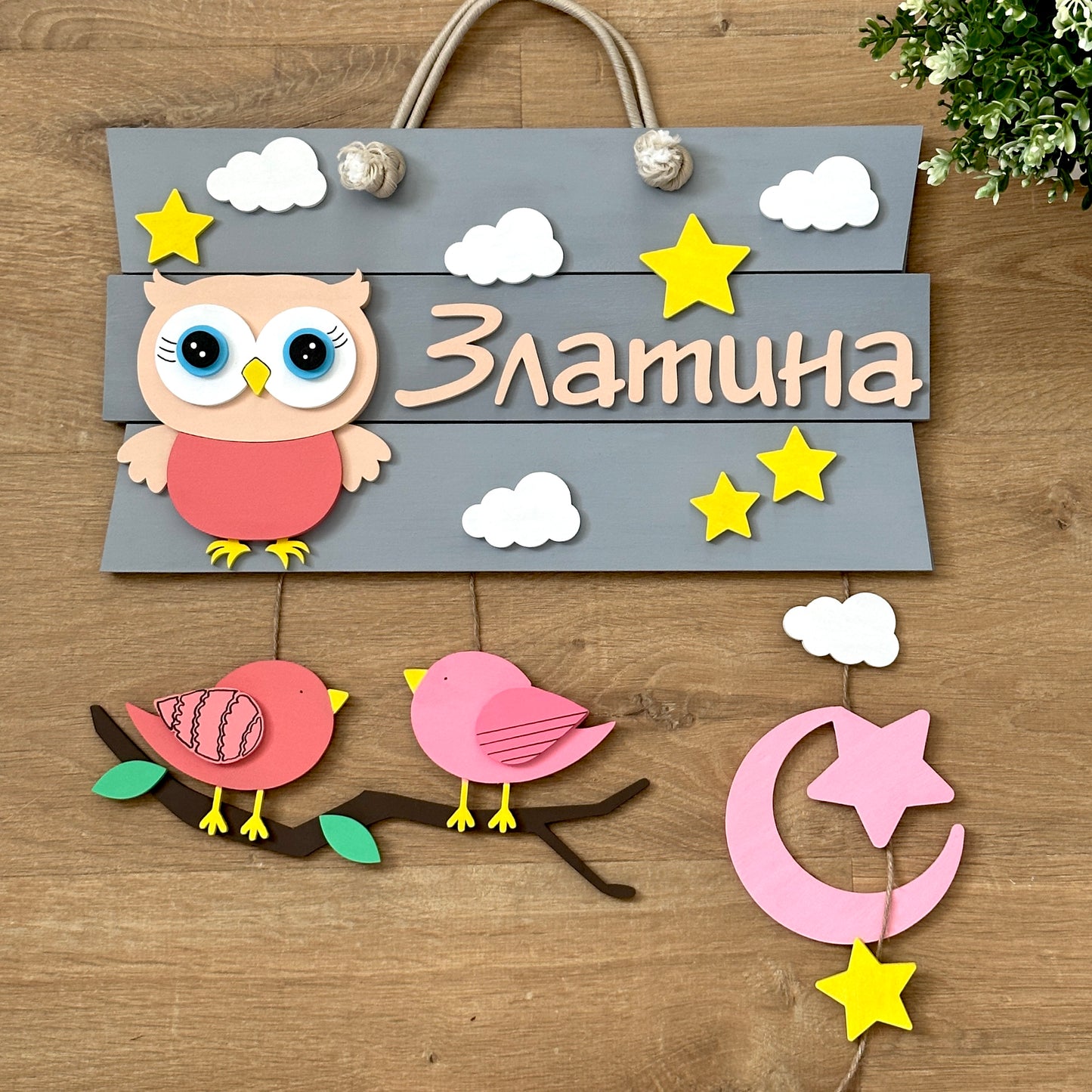 Дизайнерска табела "Бухалче"